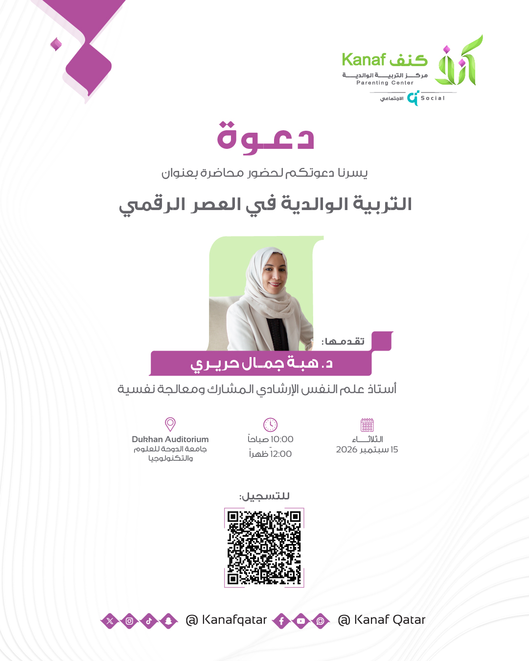 التربية الوالدية في العصر الرقمي